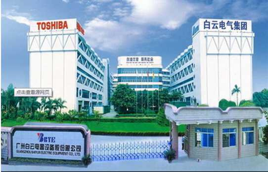 廣州市白云電氣集團(tuán)有限公司推行全面管理升級